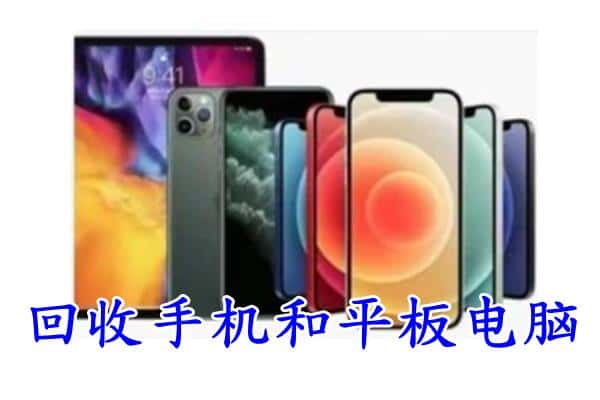 东莞万江街回收手机